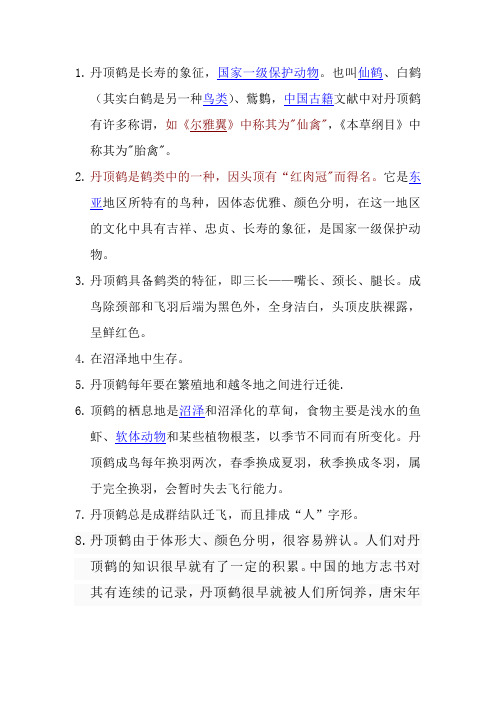 丹顶鹤资料