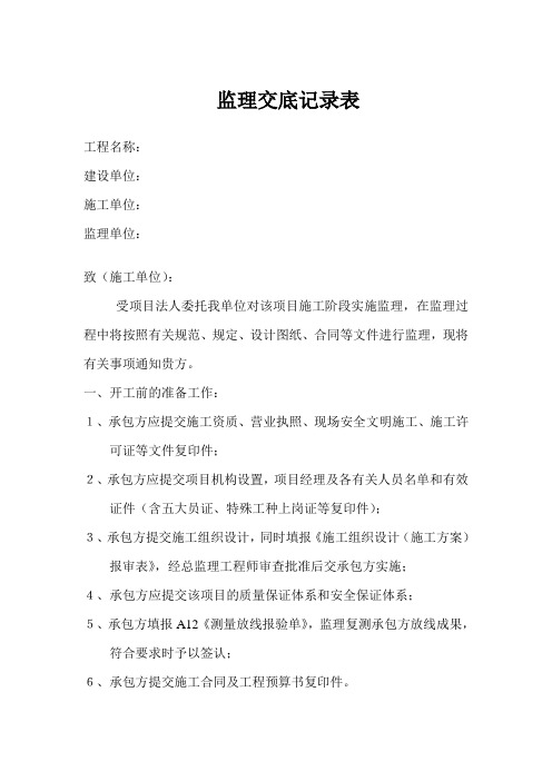 第一次工地例会监理交底记录
