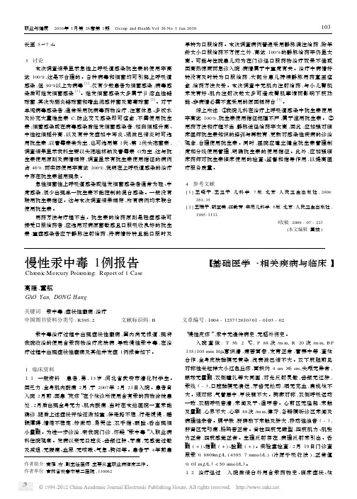 慢性汞中毒1例报告