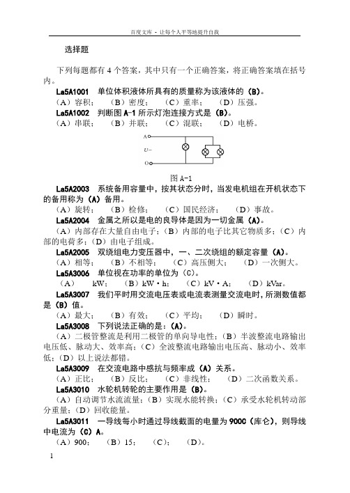 新版水轮发电机组值班员题库大全