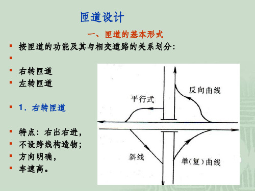 道路立体交叉设计 匝道设计