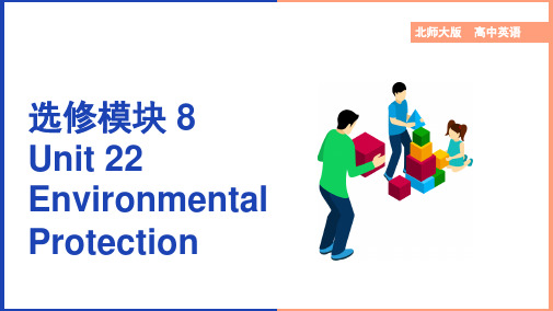 高中英语北师大版高二下册《unit 22 environmental protection 知识点》