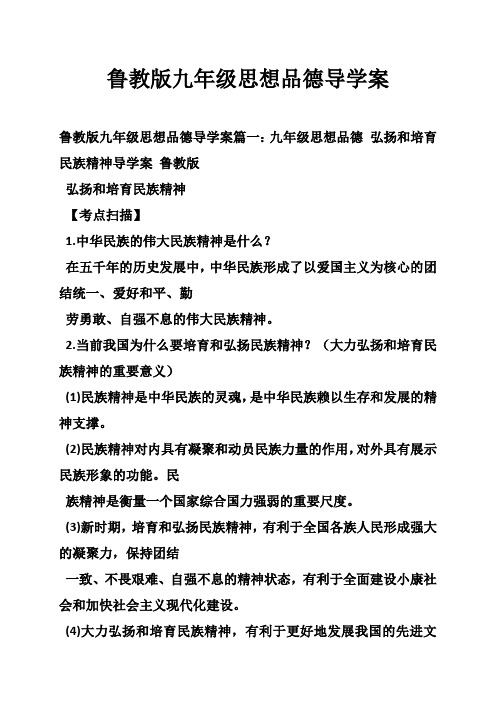 鲁教版九年级思想品德导学案