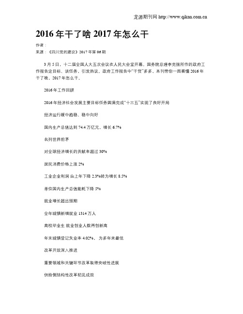 2016年干了啥 2017年怎么干