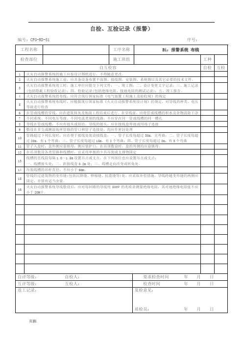 消防工程自检互检记录文本
