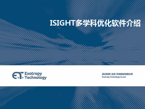 isight多学科优化软件