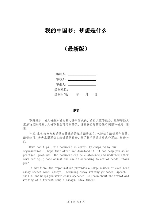 我的中国梦：梦想是什么
