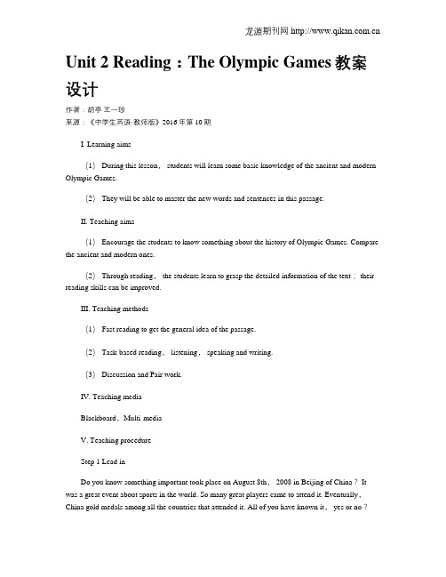 Unit 2 Reading：The Olympic Games教案设计