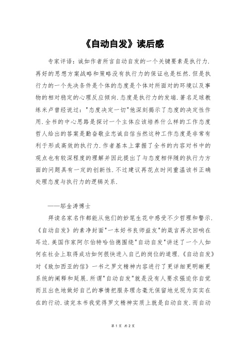 《自动自发》读后感_五年级作文