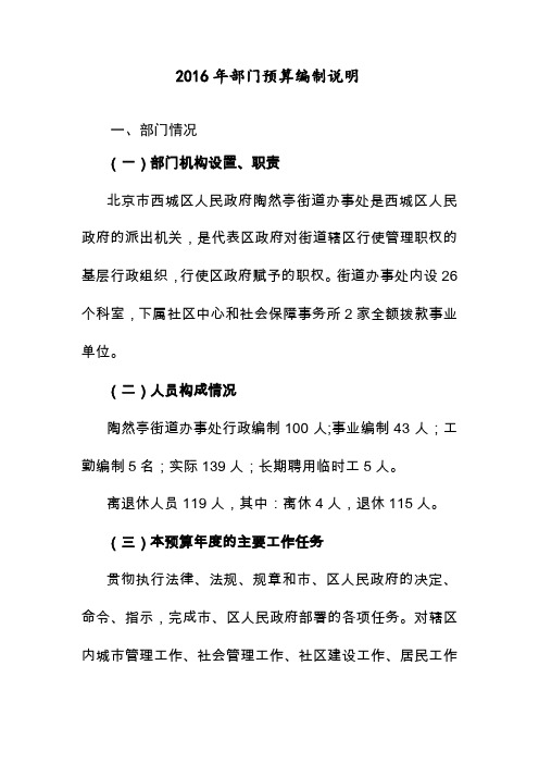 2016年部门预算编制说明