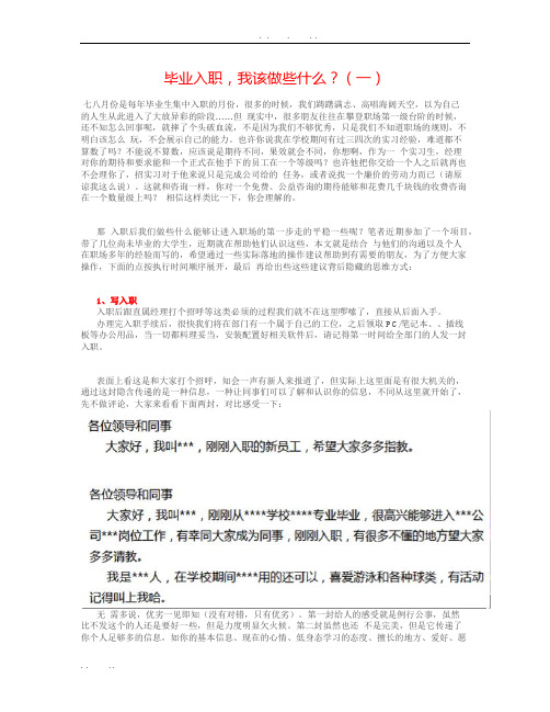 毕业入职的注意事项(谨记)