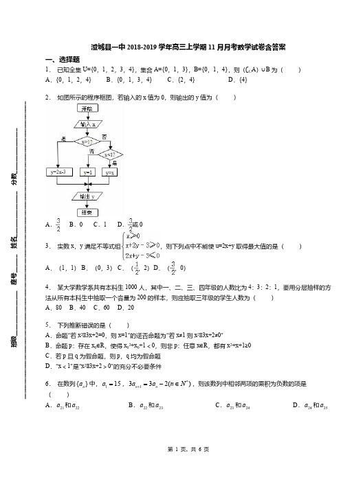 澄城县一中2018-2019学年高三上学期11月月考数学试卷含答案
