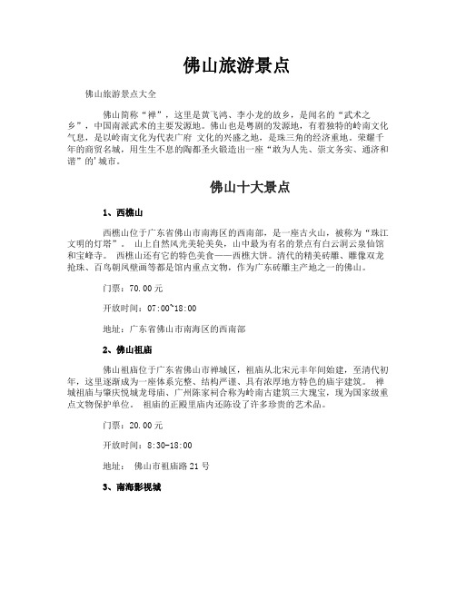 佛山旅游景点