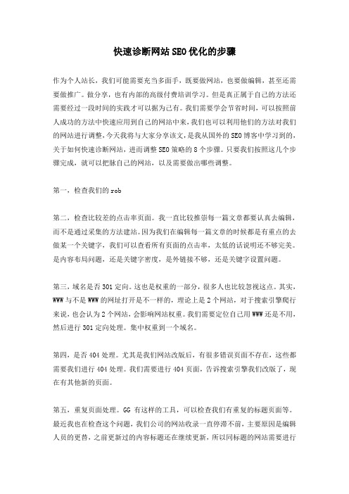 快速诊断网站SEO优化的步骤