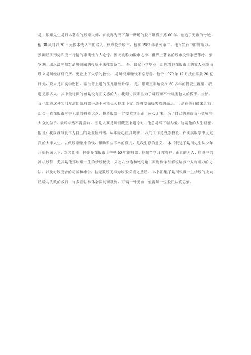 股神：是川银藏传奇