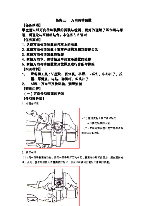万向传动装置的拆装与维修