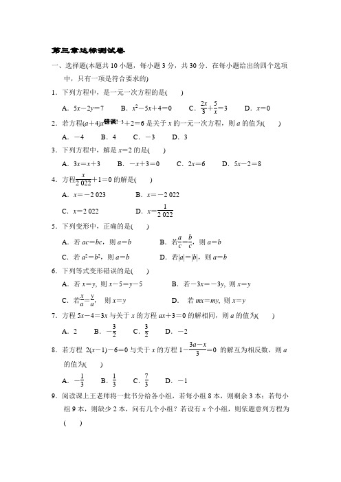 人教版七年级上册第三章 一元一次方程本章综合与测试【含答案】