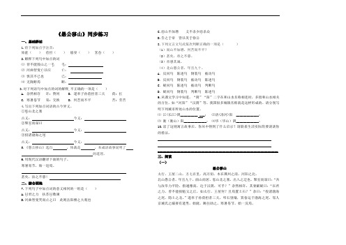 部编人教版八年级语文上册 22愚公移山 同步练习课课练随堂练习 (5)