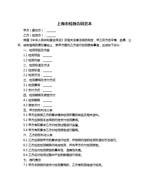 上海市检测合同范本