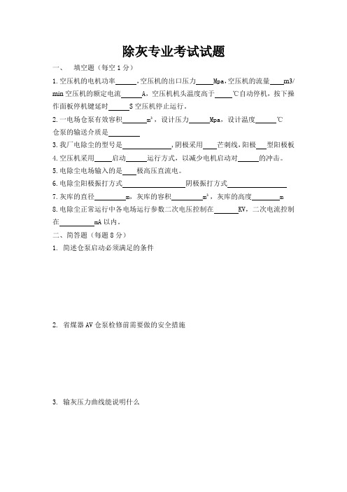 除灰专业考试试题