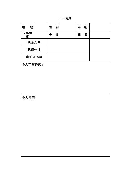 番茄酱厂实习报告加个人简历表