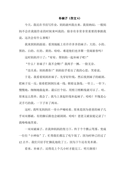补袜子