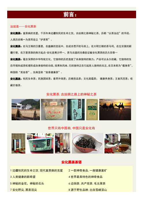 安化黑茶