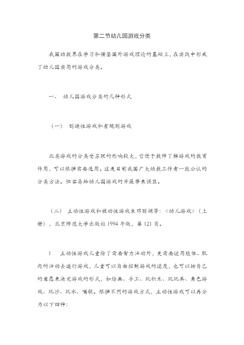 幼儿园游戏分类
