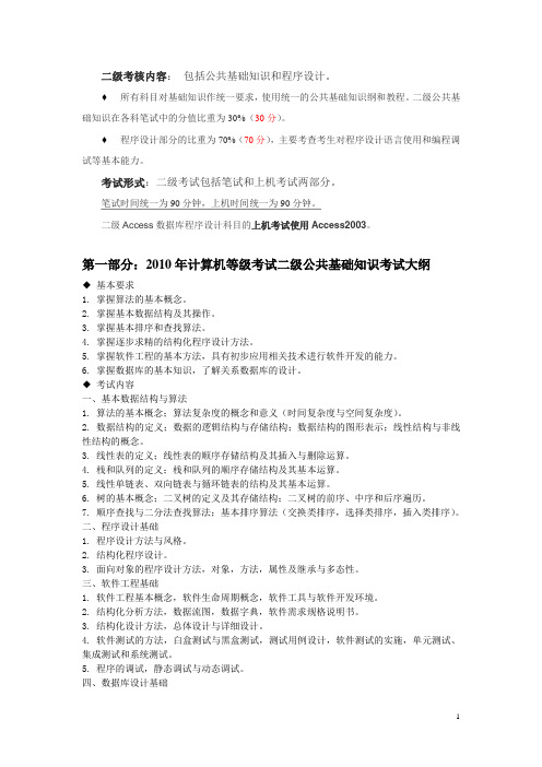 2010考试大纲
