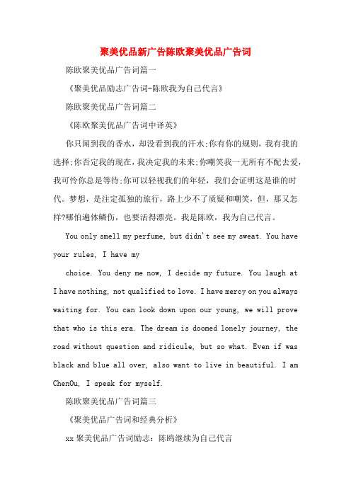 聚美优品新广告陈欧聚美优品广告词