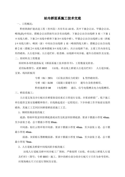 桥面系施工作业指导书