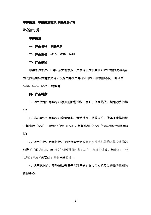 甲醇参考资料柴油