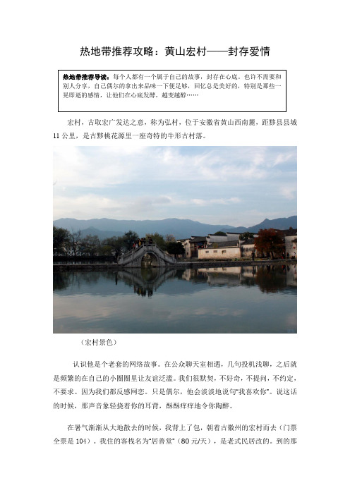 黄山宏村—封存爱情 热地带