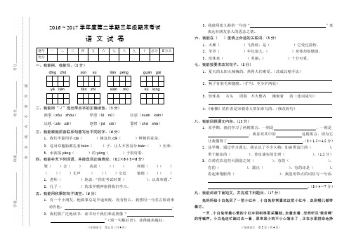 三年级语文期末试卷(2016-2017)