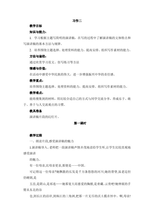 人教版六年级语文上册《二组  口语交际·习作二  习作》优质课教案_0