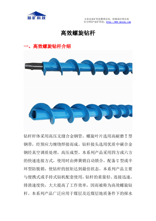 高效螺旋钻杆
