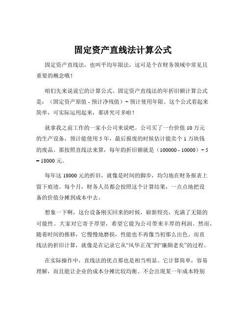 固定资产直线法计算公式