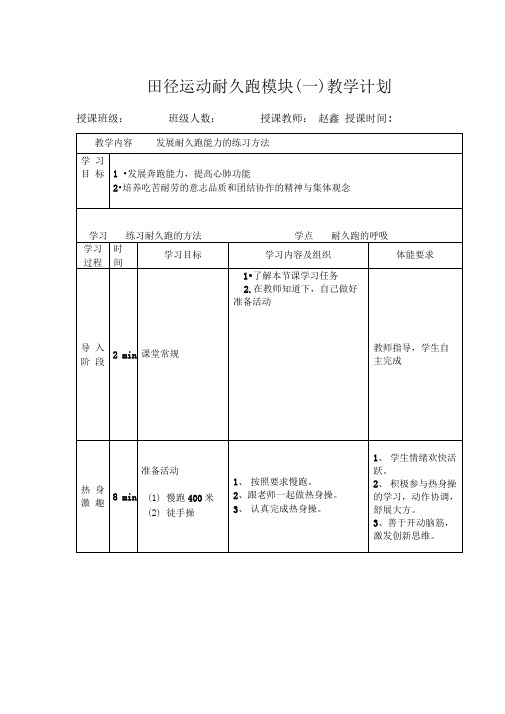 田径运动耐久跑教学设计