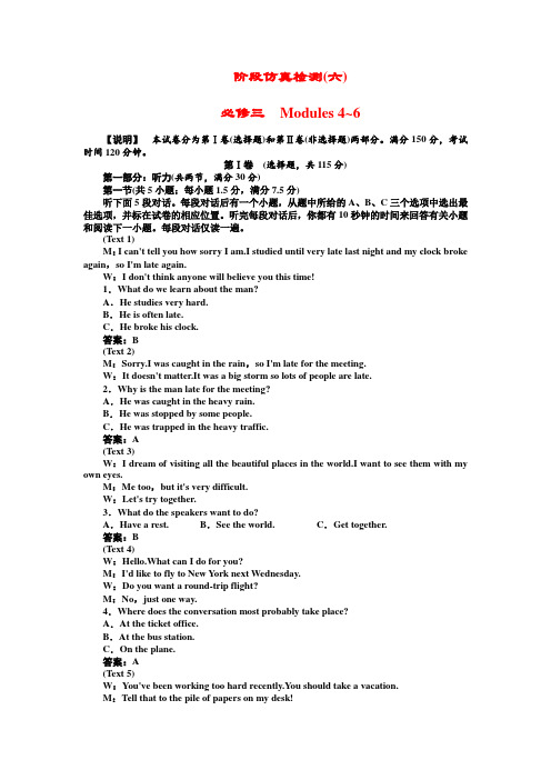 2020年高考英语一轮复习【精品教学】Modules 1~6 单元