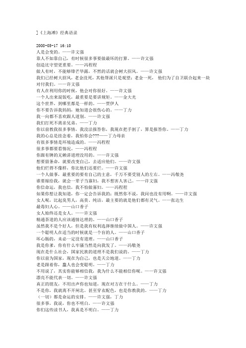 《上海滩》经典语录