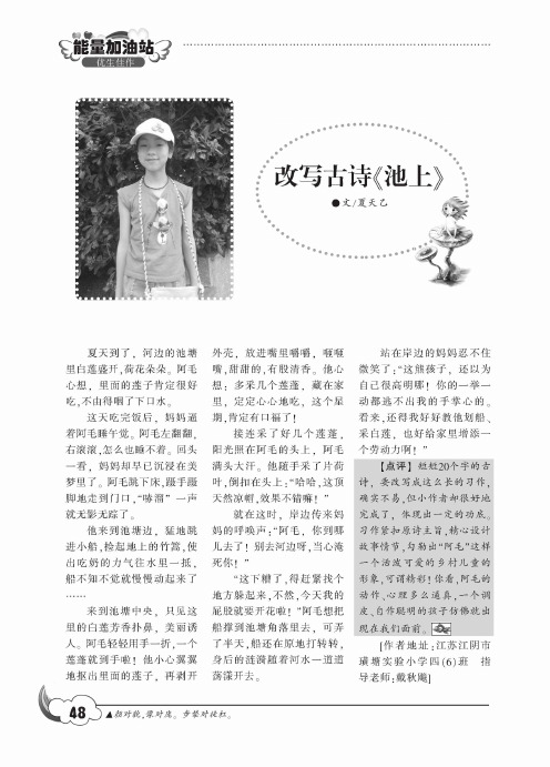 改写古诗《池上》