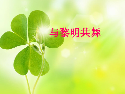浙教版语文一年级上《别说我小》ppt课件2