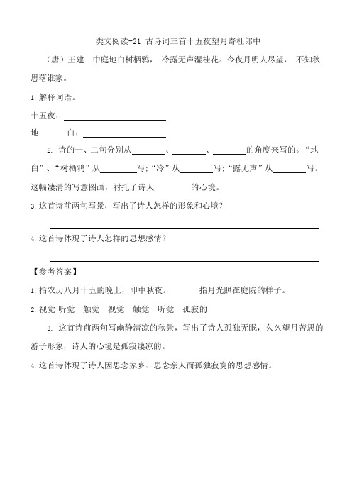 2019年秋最新统编版小学五年级语文上册21 古诗词三首 一课一练及答案