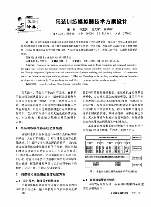 吊装训练模拟器技术方案设计