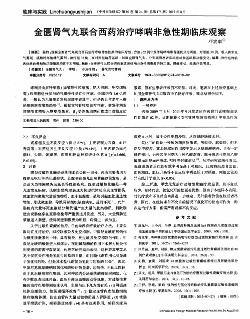 金匮肾气丸联合西药治疗哮喘非急性期临床观察