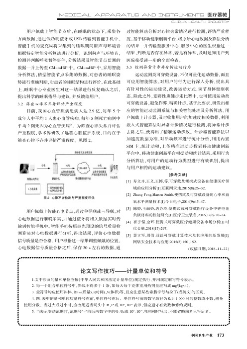 论文写作技巧——计量单位和符号