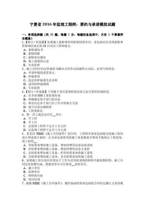 宁夏省2016年监理工程师：要约与承诺模拟试题
