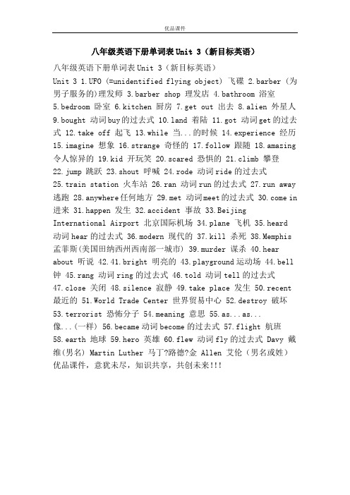 优品课件之八年级英语下册单词表Unit 3(新目标英语)