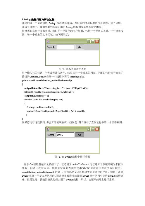 Swing线程的深入理解和SwingWorker基础知识介绍