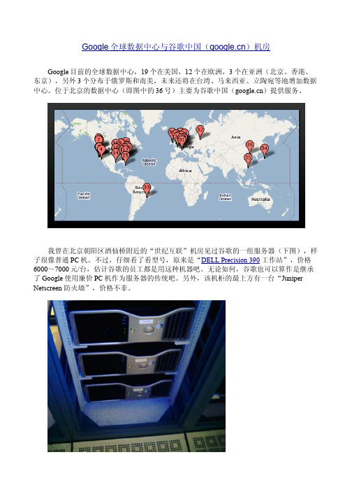 google网络架构简介